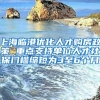 上海人才引进流程（非常全）