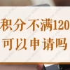 2020非深户公积金销户提取指南