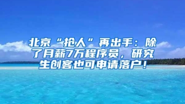 2018年深圳积分入户正式截止申报时间通知来了！