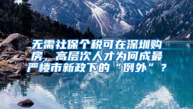 入户深圳你的积分够了吗？有哪些是可以增加积分的？