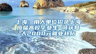 2018年入深户，政府补贴最高是多少？