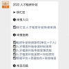 2021年上海居住证积分续签流程，附单位信息变更流程