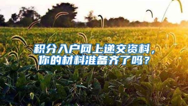 深圳积分入户办理方法全攻略