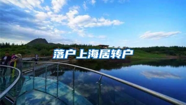 重磅！深圳升级楼市限购：落户满3年且社保满36个月可购房