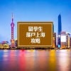 2022上海留学生落户国外学历认证失败的常见原因！