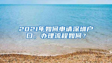 很多人不知道、没有学历也可以入深户