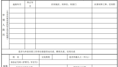 深圳在职人才核准类入户条件