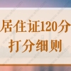 【提示】干货来啦！留学人员申办户口操作全流程→