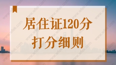 【提示】干货来啦！留学人员申办户口操作全流程→