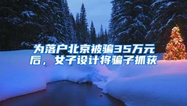 没有学历也能入深户！深圳纯积分入户今天开始申请！指标10000个！