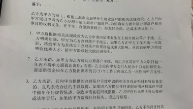 以留学生的身份落户上海，公司中途强迫签协议合法吗？