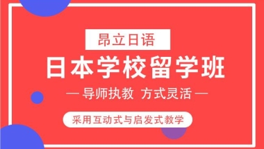 上海专业日本研究生留学中介名单榜首今日发布