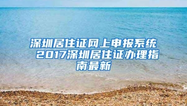 农村户口要不要转深圳户口？很纠结？深户优势了解一下