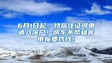 2020年深圳入户越来越严格，我们该如何应对？