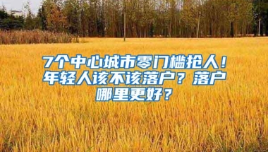 杭州市内集体户口一次性挂靠到居民家庭户办理指南