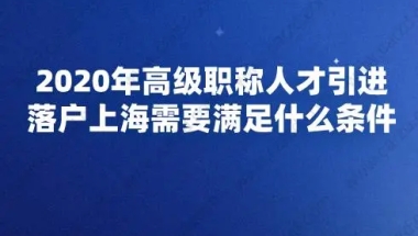 2019深圳市留学生落户政策落户南山区