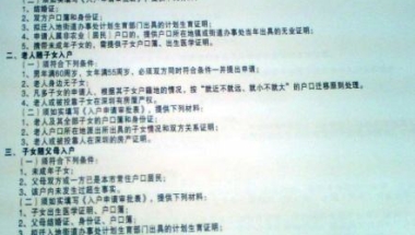 上海留学生落户问题三：在国内全日制学历教育期间退学或肄业、赴国（境）外留学的人员能否申请？