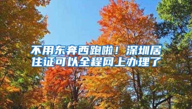 深圳户口办理难处！为什么大多数人会找代办？