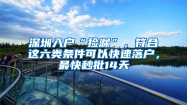 深圳社保打通深港跨境服务 在深从业港澳居民回港也可办理社保业务