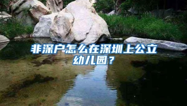 深圳发布住房公积金2021年年度报告：创新多项便民举措提效增速