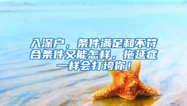 深圳落户收紧了