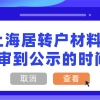 2019申请深户条件本科学历入深户