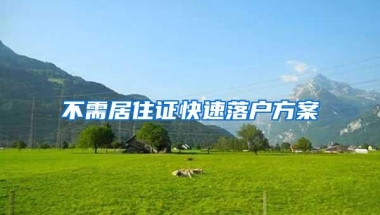 收藏备用！深圳市内就医刷医保规定最全整理