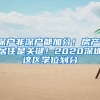 7089人！2021年9月上海落户名额微降，各公司落户人数排名来了