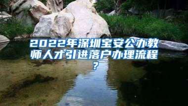 留学生落户上海政策逐年严格，依据在此！附新系统填写建议