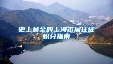 外地人入深户后，子女能够转为深户吗？这份入户攻略收好