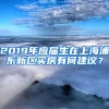 非上海生源研究生毕业落户-用人单位要素分是否可以累加？