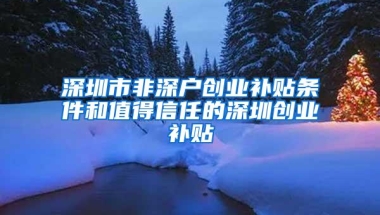 10月起，非深户籍困难人员也能领深圳低保