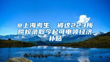 硕士留学生上海落户两年限制是什么意思？