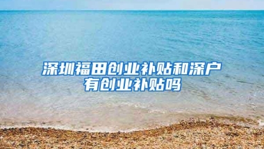 深圳这区义务教育积分方法有变了！深户无房能加分！还有这些变化