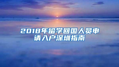 深圳家长注意：非深户只有这些条件，孩子进公立学校几率几乎为零