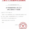 恭喜这批留学生顺利2021落户上海！附成功案例，点击沾沾喜气！