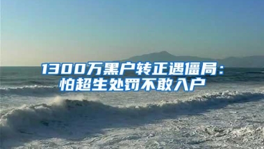 代办中介并没有告诉你的2021年深圳留学人员落户方法！