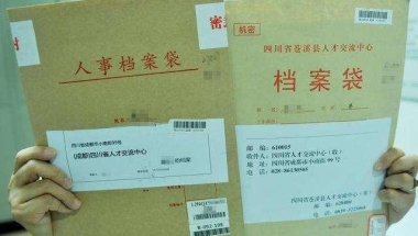 收藏：出国留学了，档案和户口怎么办？一文让你读懂所以选择