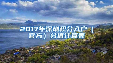 2017深户办理大全，让你秒懂