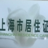 上海居住证满7年就可以申请落户了？