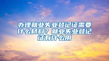 留学生落户上海具有代表性的个案，若干问题分享