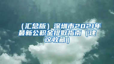 2021深圳积分入户积分政策，积分入户容易吗