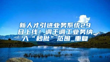 已在海口办理落户能否改成人才落户？官方回应来了