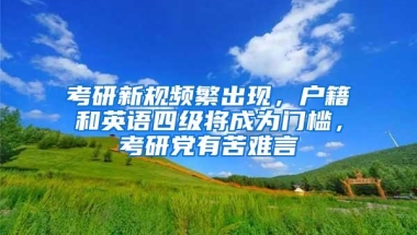 深圳积分入户的“主力”：高学历年轻化人群