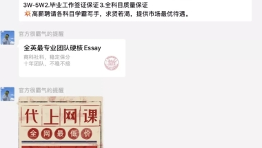 代上网课代写作业？想太美了！留学生千万不能碰学术作假！