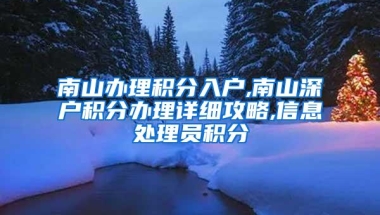 深圳户口有什么好处？坏处有哪些？不偏袒理性分析一波