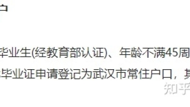 2020年迁户口新政策深圳毕业生申请表