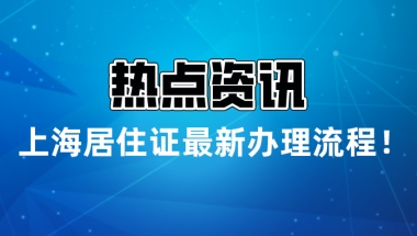 6月1号起,深圳凭居住证可直接入深户啦.doc