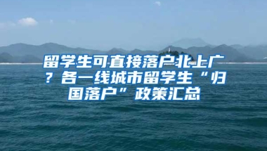 上海公积金贷款买第二套改善房政策调整、留学生落户条件放宽