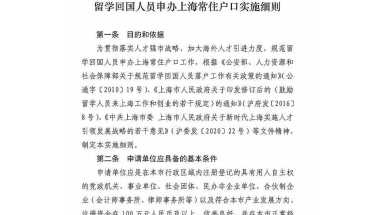 【重磅头条】2021年留学落户上海新政&老政最全对比解析！